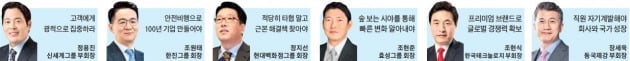 정용진 "고객에게 광적인 집중"…조현준 "변화 선도해야 생존"