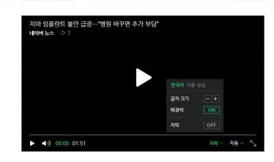 네이버, 방송 뉴스에 AI 기술로 자막 입힌다