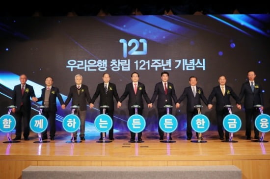 사진=우리은행 창립 121주년 창립기념식 사진. 손태승(가운데) 우리금융지주 회장 겸 우리은행장이 고객 대표, 역대 은행장 등 주요 관계자들과 기념촬영을 하고 있다.