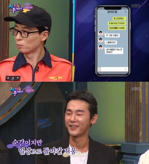 허지웅 유재석 문자 / 사진 = '해피투게더4' 방송 캡처 