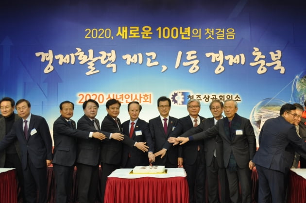 충청권 경제계 “지역 경제 활성화 여건 조성 역량 결집”…2020년 신년교례회