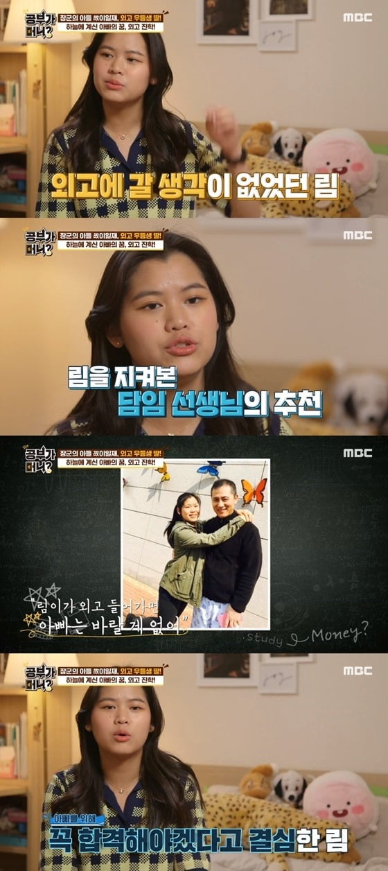 MBC '공부가 머니?' 고 이일재 딸 이림 양 /사진=MBC 방송화면 캡처