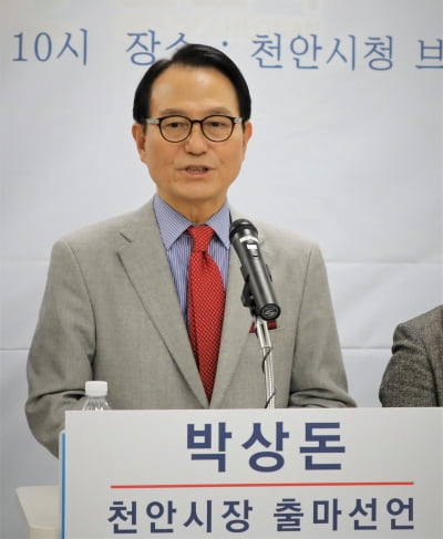 박상돈 “지난 선거 시장 당선 막지 못해 죄송”…천안시장 출마 선언