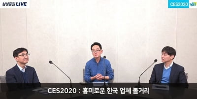 삼성증권 애널리스트, CES 현장 소식 실시간 전달