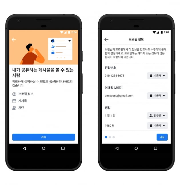 페이스북, 이용자 보안 강화 위한 '공개 범위 확인' 기능 업데이트