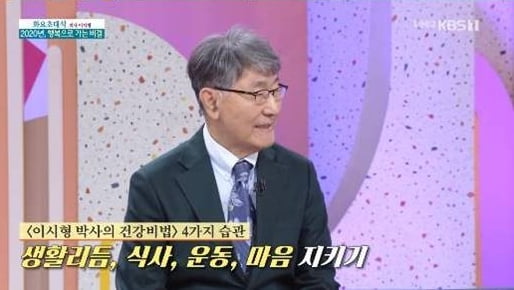 이시형 박사/사진=KBS 1TV '아침마당'