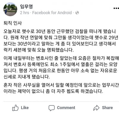 '조국 사퇴' 촉구한 임무영 검사, 30년 몸담았던 검찰서 명예퇴직