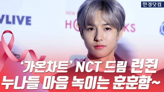 HK직캠｜NCT 드림 런쥔, 누나들 마음 녹이는 훈훈함…'독보적인 잘생김' (가온차트뮤직어워즈)