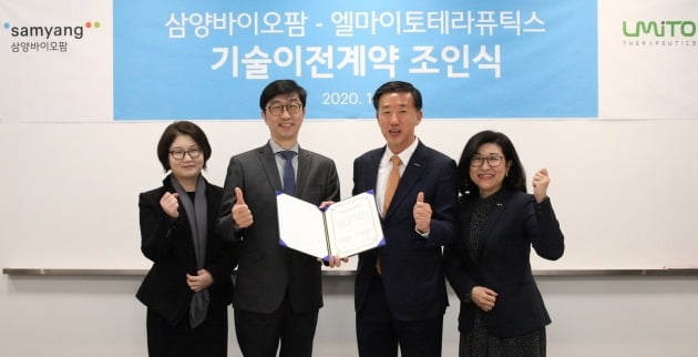 엄태웅 삼양바이오팜 대표(오른쪽 두 번째)와 이휘성 엘마이토테라퓨틱스 대표(왼쪽 두 번째)가 9일 판교 삼양디스커버리센터에서 기술이전 계약 체결 후 기념사진을 찍고 있다. 삼양바이오팜 제공  