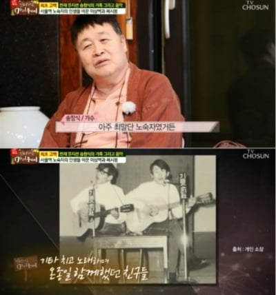 송창식 "서울역서 노숙 생활…쎄시봉은 인생의 전환점"