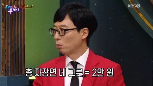 유재석 카드값 / 사진 = '해피투게더4' 방송 캡처 