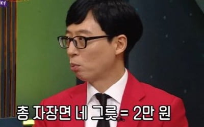 유재석 카드값 화제 "짜장면 네 그릇 가격이 전부"