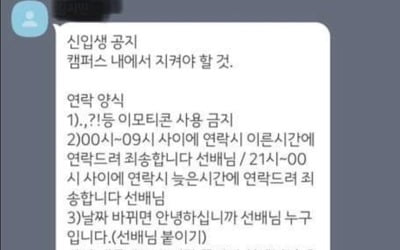 복장부터 인사까지…전북 모 대학 '군기 잡기' 논란