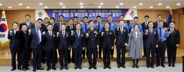 해양경찰청이 14일  ‘해양경찰 교육정책협의회'를 발족시키기 위해 해양경찰학과가 개설된 전국 8개 대학과 함께 협약식을 갖고 있다. 해경청 제공