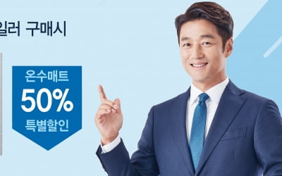 귀뚜라미, 친환경 보일러 구매하면 고급 온수매트 50% 할인