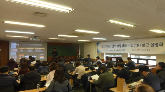 한국자산평가, 자산운용사 대상 TR보고 설명회 개최