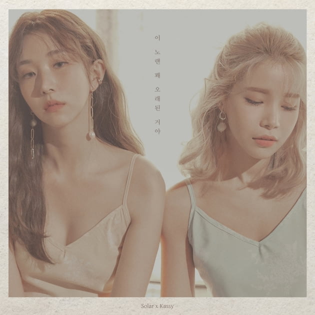 마마무 솔라X케이시 '이 노랜 꽤 오래된거야' /사진=RBW, 넥스타엔터테인먼트 제공