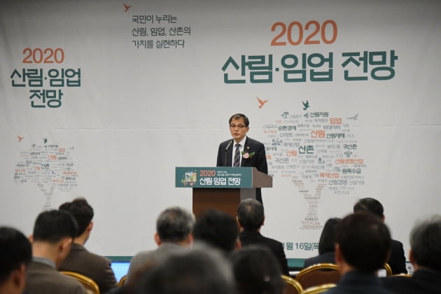 박종호 산림청장, 2020 산림·임업 전망 발표 대회 참석 