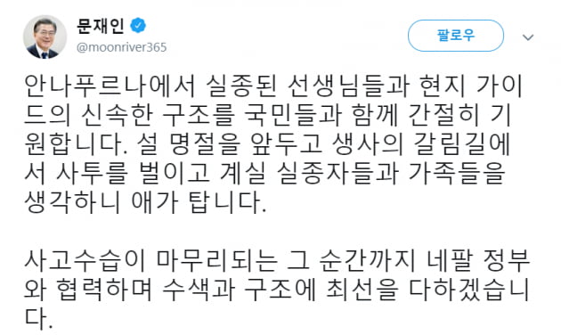 /사진=문재인 대통령 트위터 