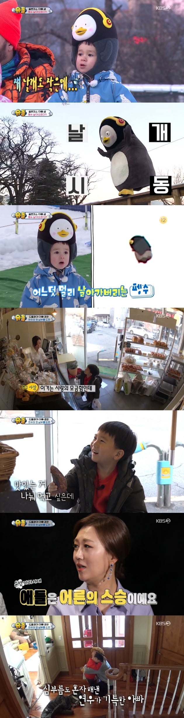 '슈돌' 윌리엄-펭수 /사진=KBS2 방송화면 캡처