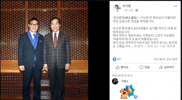 우기종 예비후보 페이스북 캡처