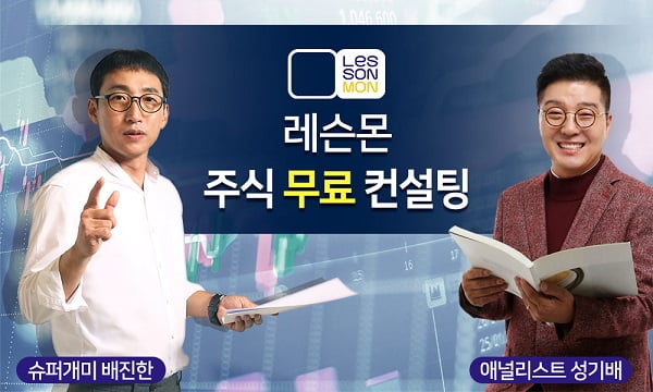 애널리스트 성기배 소장, 레슨몬에서 주식 투자 실전 교육 및 무료 컨설팅 제공