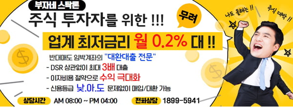 [부자네스탁] DSR 상관없이 최대 3배 대출가능! 월0.2%대 금리!