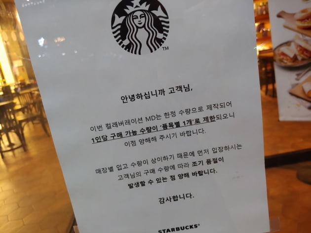 21일 스타벅스 여의도점에서 판매를 시작한 방탄소년단 협업 상품/사진=김소연 기자
