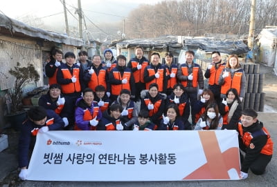 빗썸 '사랑의 연탄 나눔' 봉사활동