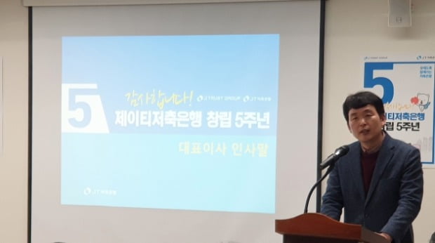 창립 기념 행사에서 연설 중인 최성욱 JT저축은행 대표이사.(사진=JT저축은행)