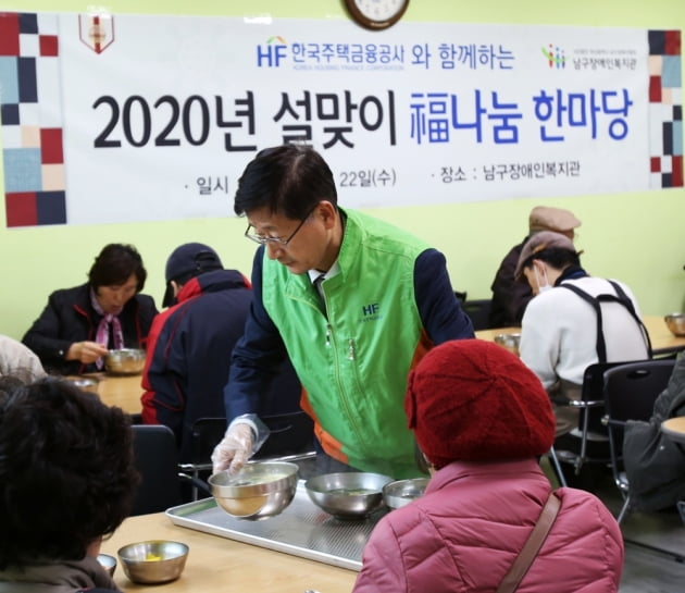 한국주택금융공사,설맞아 남구장애인복지관서 떡국나눔