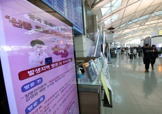 지난 22일 오후 인천 중구 인천국제공항 1터미널에 설치된 모니터에 '신종 코로나바이러스'로 인한 폐렴을 주의하는 문구가 표시돼 있다. 연합뉴스