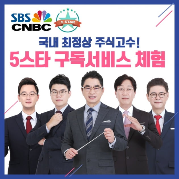 SBS CNBC가 인증한 주식고수들의 관심주는?