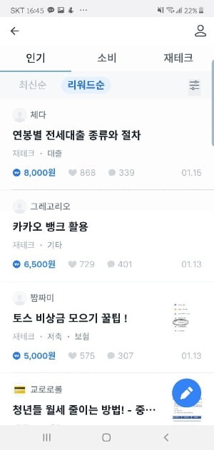 보상형 정보공유 게시판 서비스를 준비 중인 토스