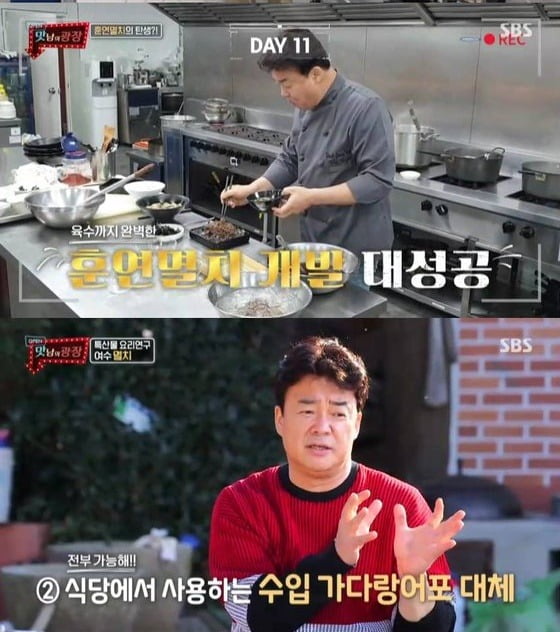 SBS '맛남의 광장' 백종원 훈연멸치 개발 /사진=SBS 방송화면 캡처