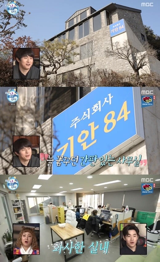 MBC '나 혼자 산다' 기안84 사무실 /사진=MBC 방송화면 캡처
