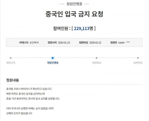 우한 폐렴으로 중국인 관광객 입국을 금지해달라는 내용의 청와대 국민청원이 3일 만에 20만명을 돌파했다. (사진 = 청와대 국민청원 홈페이지)