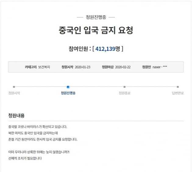 중국인 입국 금지 요청을 제기한 청와대 국민청원에 27일 40만명이 넘게 참여했다.  (사진 = 청와대 국민청원 홈페이지)