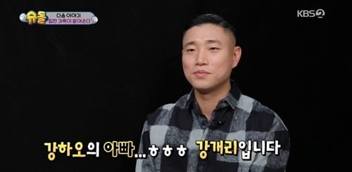 '슈돌' 개리 하오 / 사진 = '슈퍼맨이 돌아왔다' 방송 캡처 