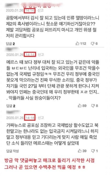 문 대통령 "우한 폐렴 정부대응 믿어라" 3시간 후 댓글창에서 벌어진 일