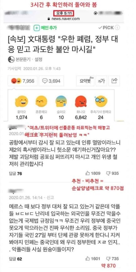 문 대통령 "우한 폐렴 정부대응 믿어라" 3시간 후 댓글창에서 벌어진 일