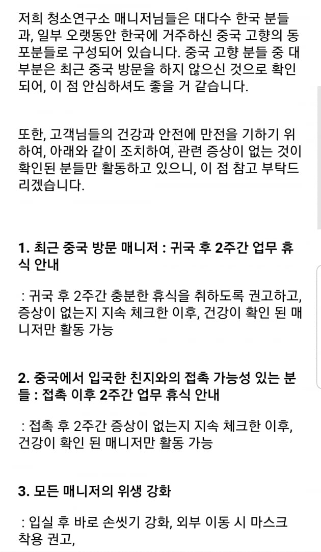 소독제 세차·2주 휴식·중국 여행 환불...'신종 코로나' 대책 세우는 스타트업