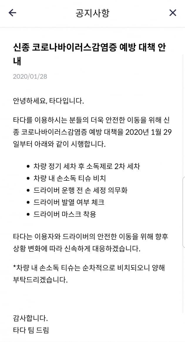 소독제 세차·2주 휴식·중국 여행 환불...'신종 코로나' 대책 세우는 스타트업