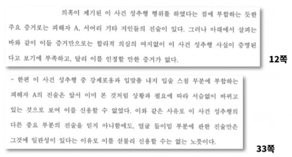 정 전 의원이 소셜미디어(SNS)에 업로드한 판결문의 모습. 정 전 의원은 28일 자신의 '미투 의혹'과 관련된 1심 판결문에 성추행이 없었다는 내용이 명시됐다며 판결문의 일부를 공개했다. /사진=정 전 의원 페이스북