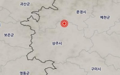 경북 상주시 인근 규모 3.2 지진 발생 '차량 흔들리는 수준'