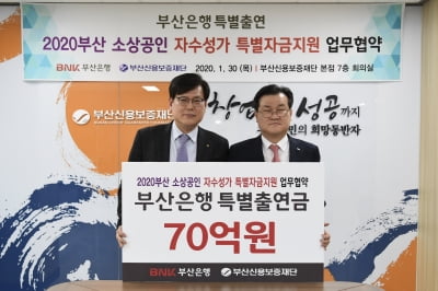 부산은행,지역 자영업자와 소상공인에 1050억원 금융 지원