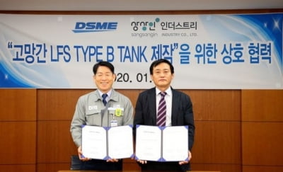 상상인인더스트리, 대우조선해양과 LNG 연료탱크 제작 MOU