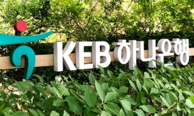 KEB하나은행, 'KEB'떼고 '하나은행'으로