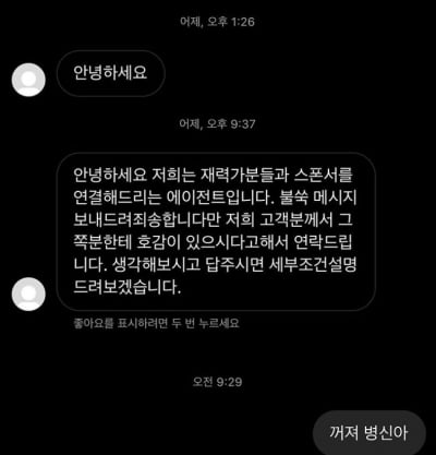 장미인애 "꺼져"…스폰서 제안에 분노