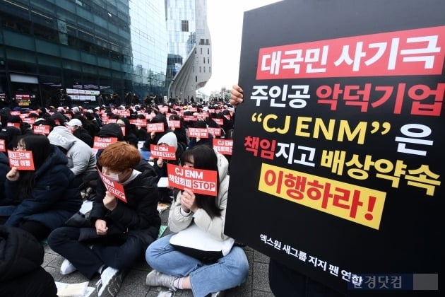 '엑스원 새그룹 지지 팬 연합'이 CJ ENM 센터 앞에서 새그룹 결성 요구 시위를 열었다. /사진=변성현 기자